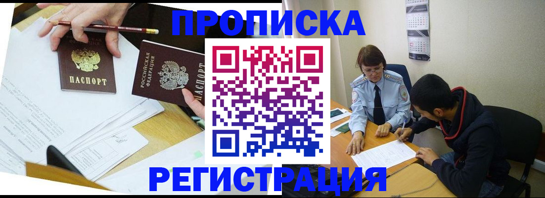 временная регистрация законно в Аткарске