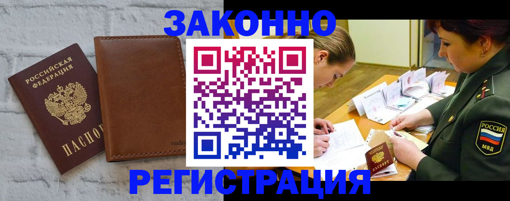 прописка штамп в Аткарске