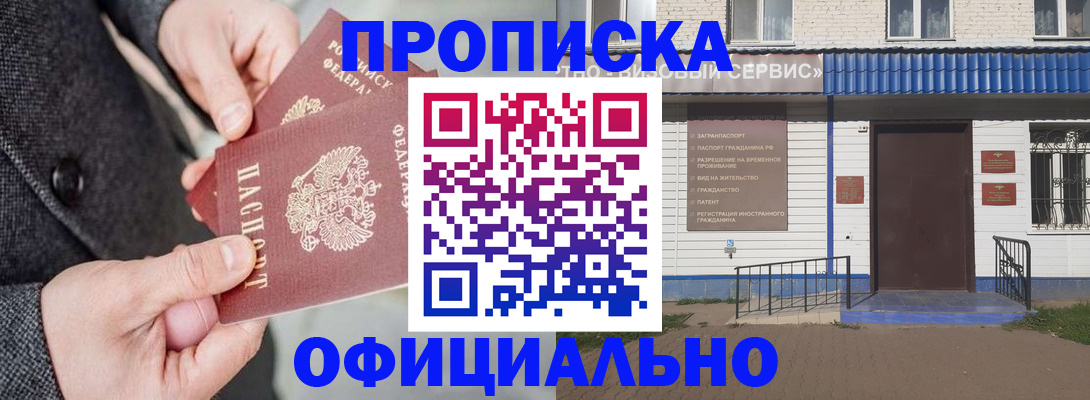прописка в квартире в Аткарске